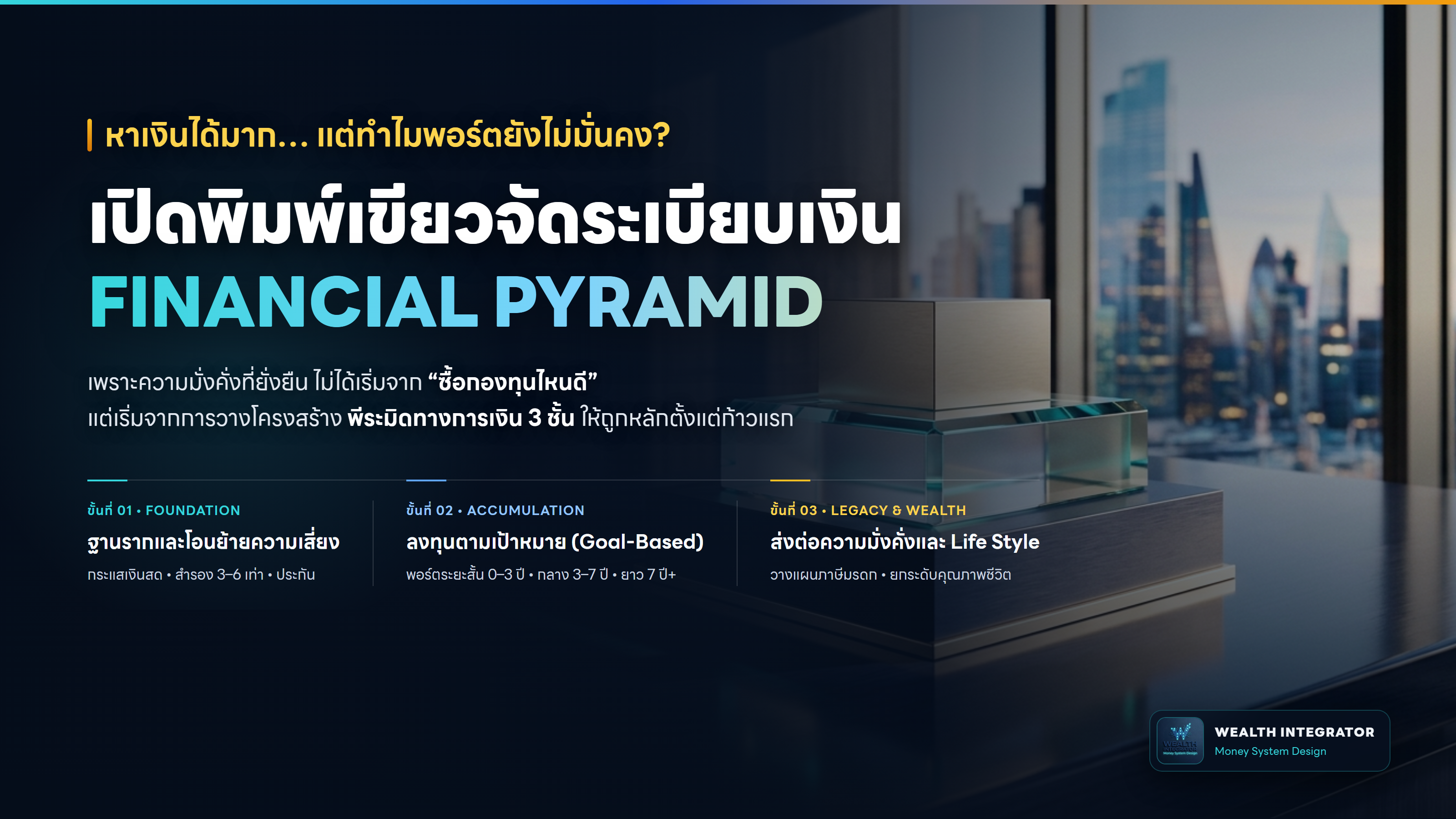 พีระมิดทางการเงิน (Financial Pyramid) คืออะไร? คู่มือวางแผนครบทุกขั้น
